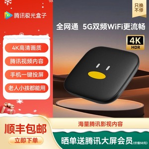 腾讯极光盒子5SE双频版电视盒子网络机顶盒4K高清家用无线播放器