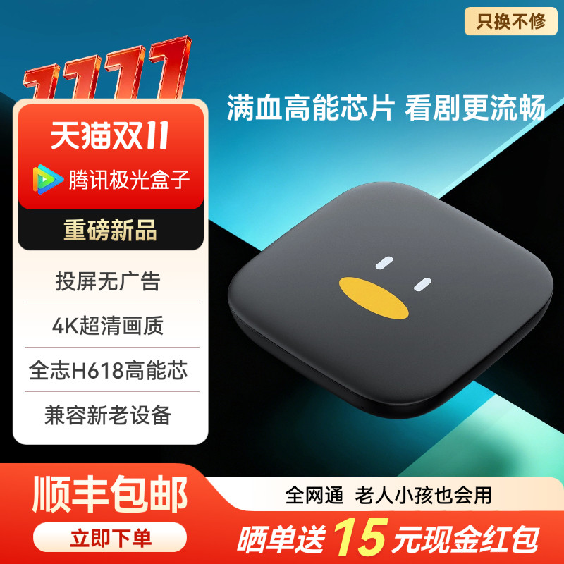 腾讯极光盒子电视盒天猫网络机顶盒无线家用高清魔盒播放器全网通