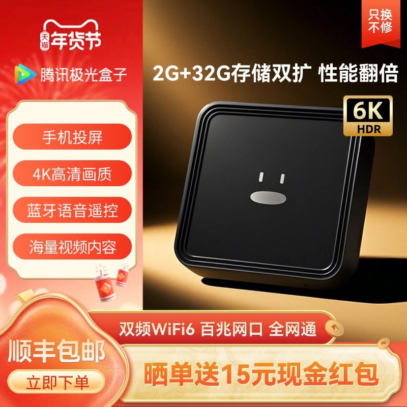 腾讯极光盒子家用网络机顶盒免费高清播放器双频WiFi投屏电视盒子