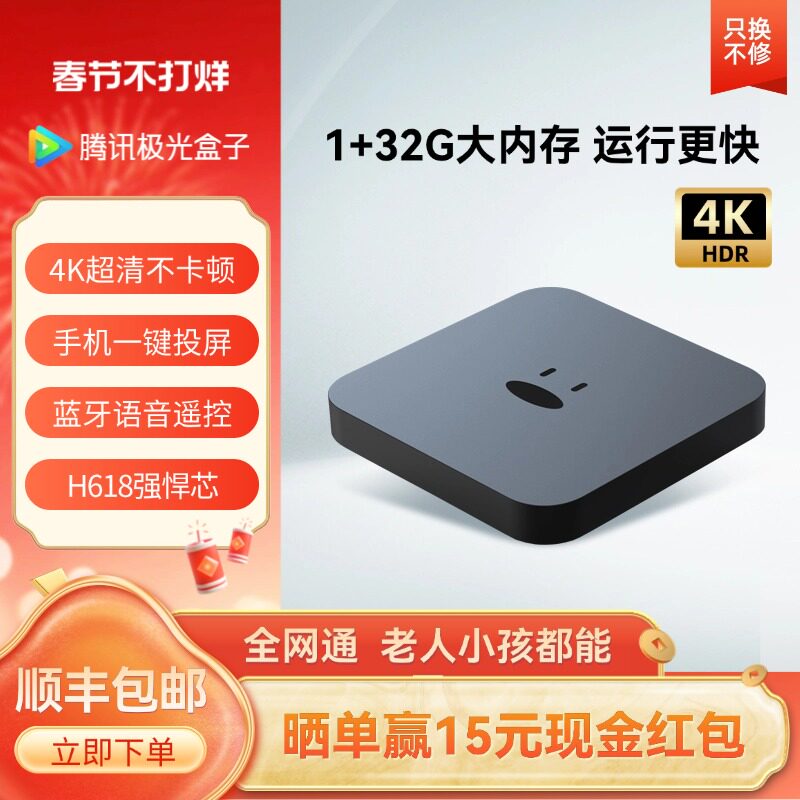 腾讯极光盒子6C无线网络机顶盒家用wifi高清电视盒子投屏器全网通