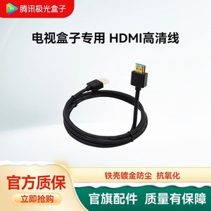 腾讯极光盒子HDMI高清线 连接线 支持3D 通用配件
