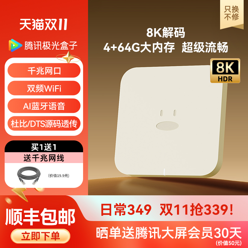 腾讯极光电视盒子wifi家用网络机顶盒电视高清播放器全网通用