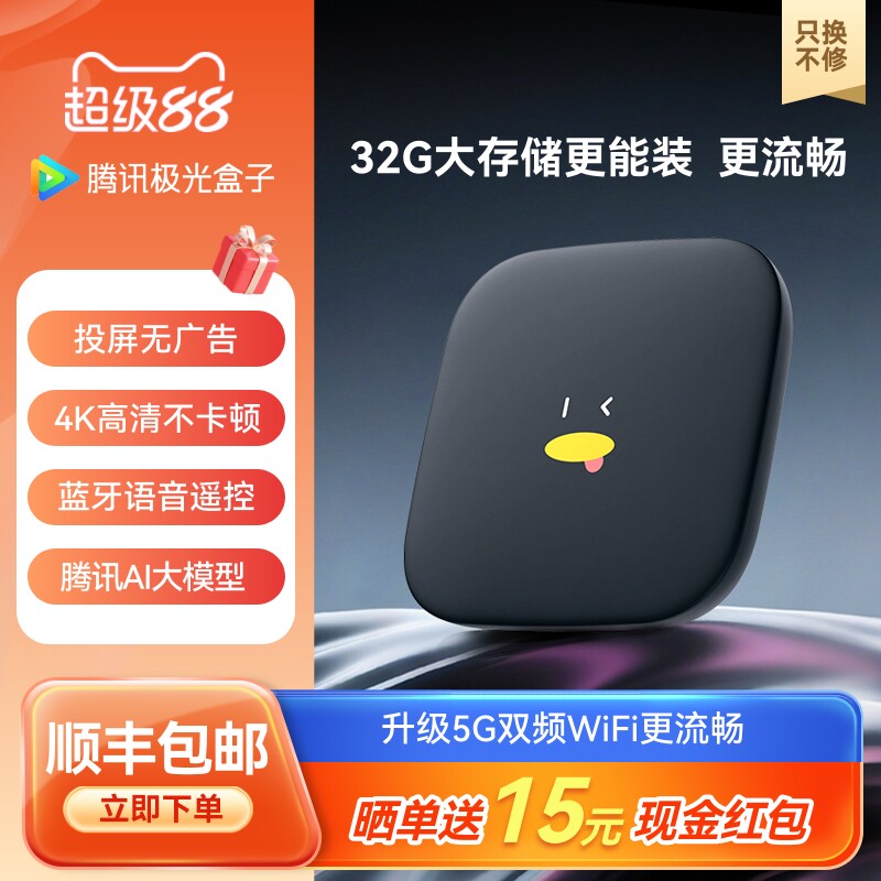腾讯极光盒子智能电视盒天猫家用4K高清网络机顶盒支持小米投屏