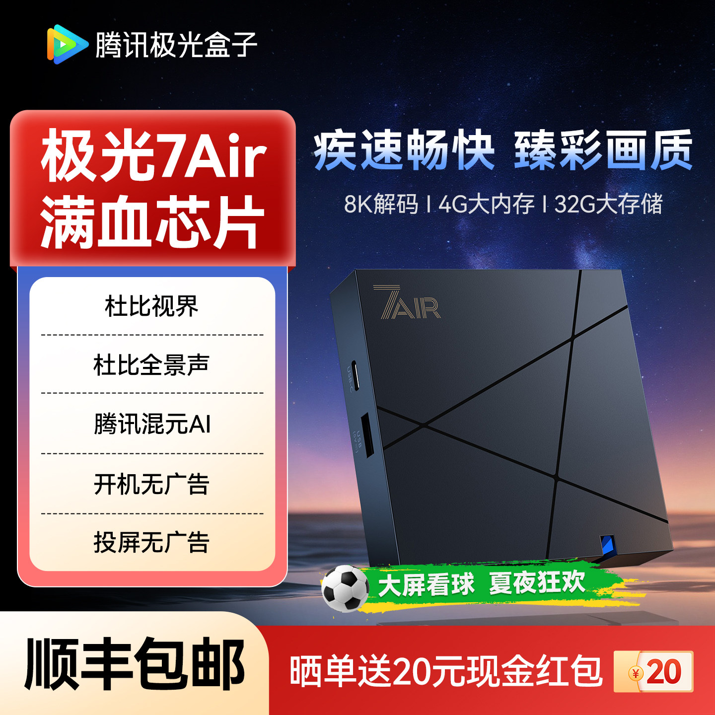 腾讯极光盒子7Air 电视盒子智能高清网络机顶盒 双杜比蓝光播放器