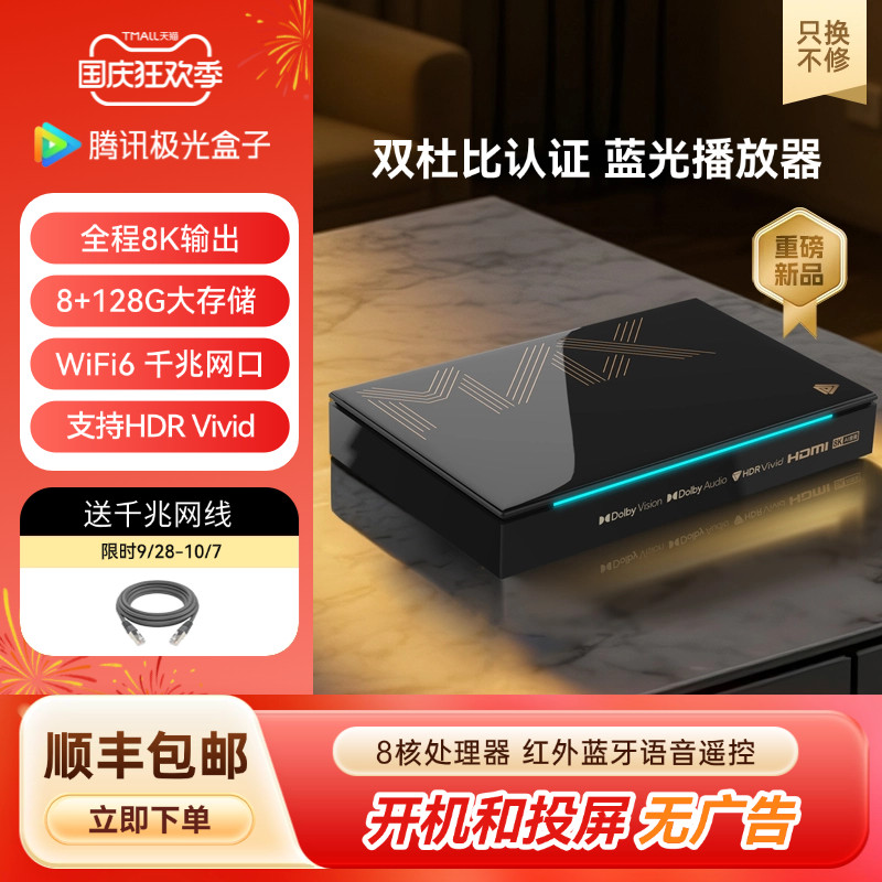 腾讯极光5ProMax 电视盒子天猫蓝光播放器家用高清魔盒网络机顶盒