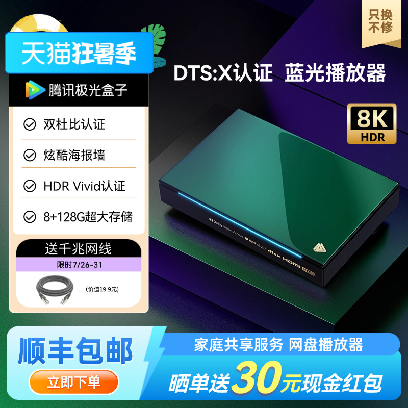 腾讯极光盒子8+128G全程8K盒子