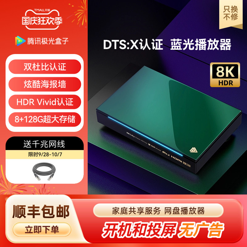 腾讯极光盒子8+128G全程8K盒子
