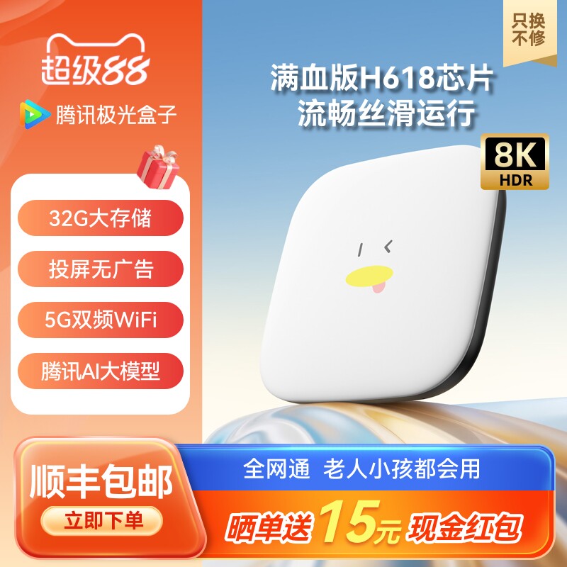 腾讯极光盒子7SE电视盒子家用网络机顶盒双频WiFi免费高清播放器