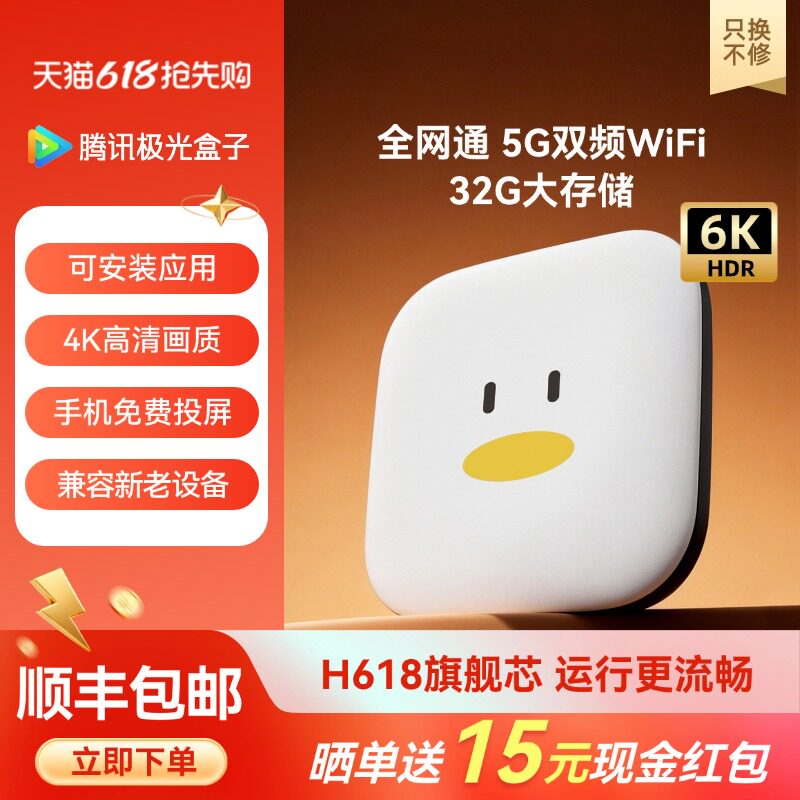 腾讯极光盒子网络电视机顶盒家用魔盒高清播放器免费投屏全网通