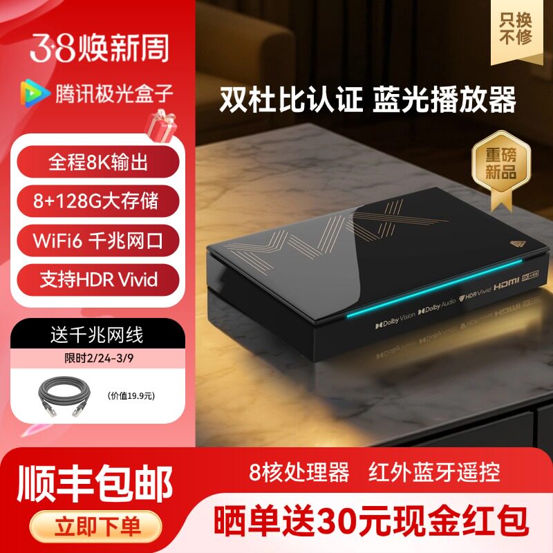 腾讯极光盒子全程8K电视盒子 智能网络机顶盒 双杜比 蓝光播放器