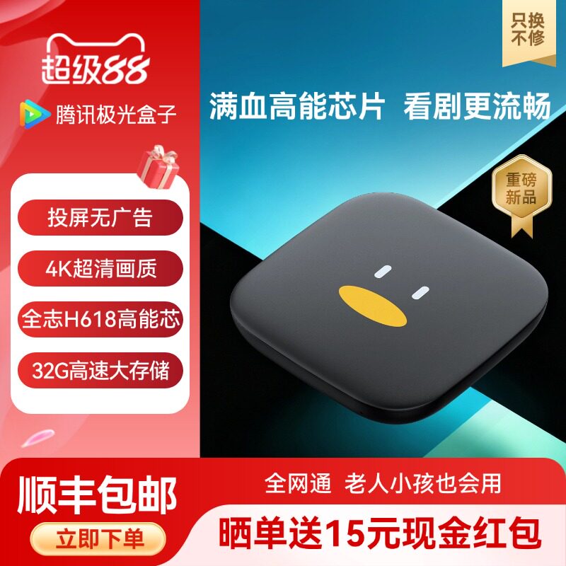 腾讯极光盒子电视盒天猫网络机顶盒无线家用高清魔盒播放器全网通