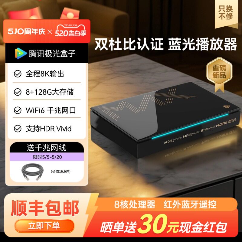 腾讯极光5ProMax 电视盒子天猫蓝光播放器家用高清魔盒网络机顶盒