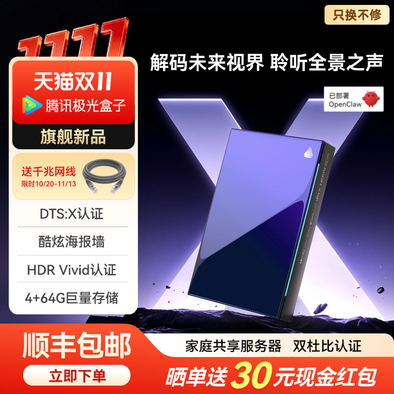 腾讯极光盒子7X家用电视盒子8K解码智能网络机顶盒高清蓝光播放器