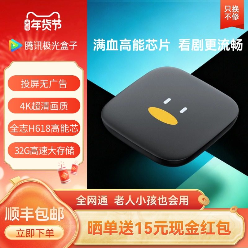 腾讯极光盒子5SE双频版电视盒子网络机顶盒4K高清家用无线播放器