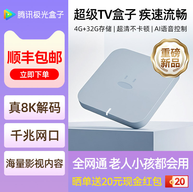 腾讯极光盒子6Air电视盒子 4+32G内存网络机顶盒家用高清手机投屏