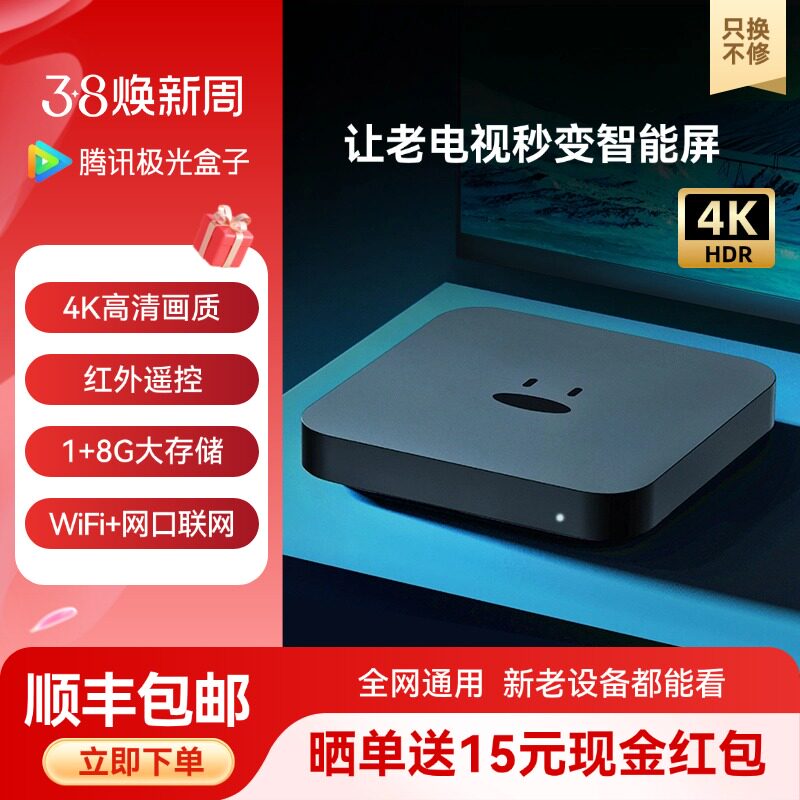 腾讯极光盒子5C天猫网络机顶盒无线WiFi家用高清魔盒电视盒子投屏