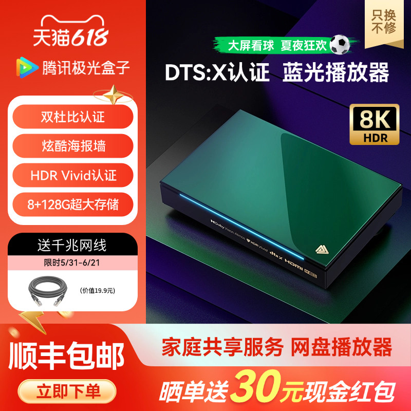 杜比DTS8+128G智能网络机顶盒