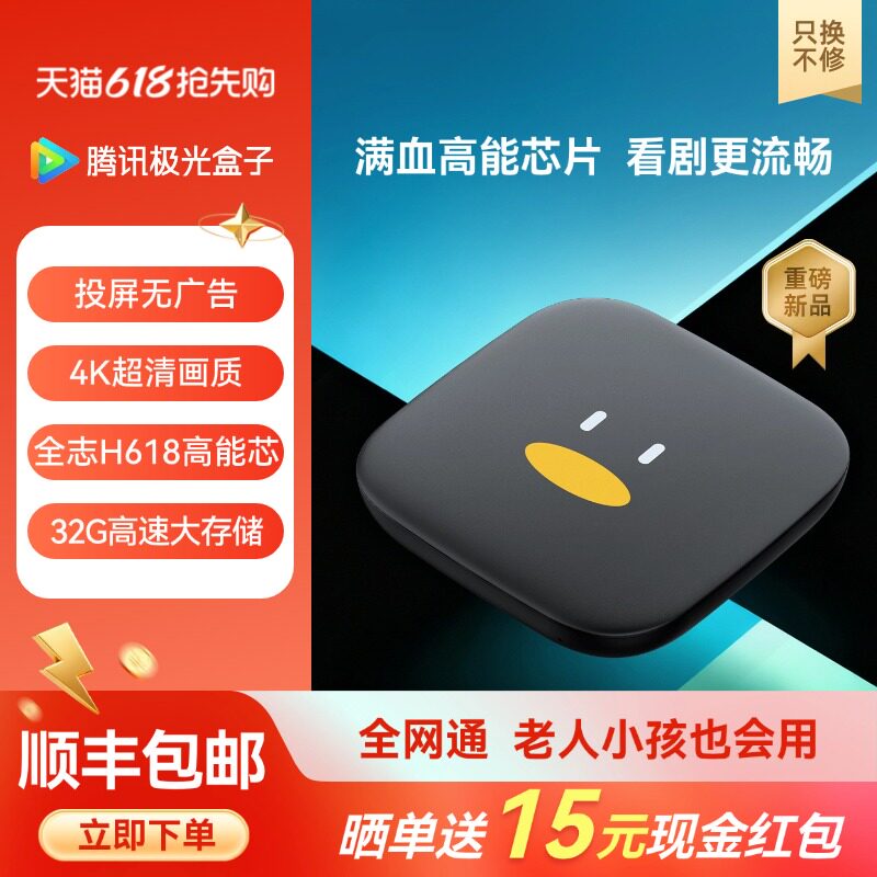 腾讯极光盒子电视盒天猫网络机顶盒无线家用高清魔盒播放器全网通