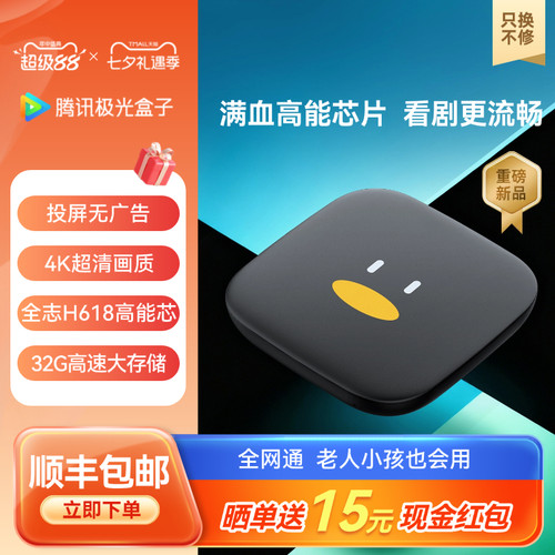 腾讯极光盒子64位A53高性能CPU