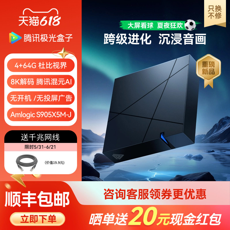 腾讯极光盒子7家用电视盒子wifi6智能网络电视机顶盒高清播放器