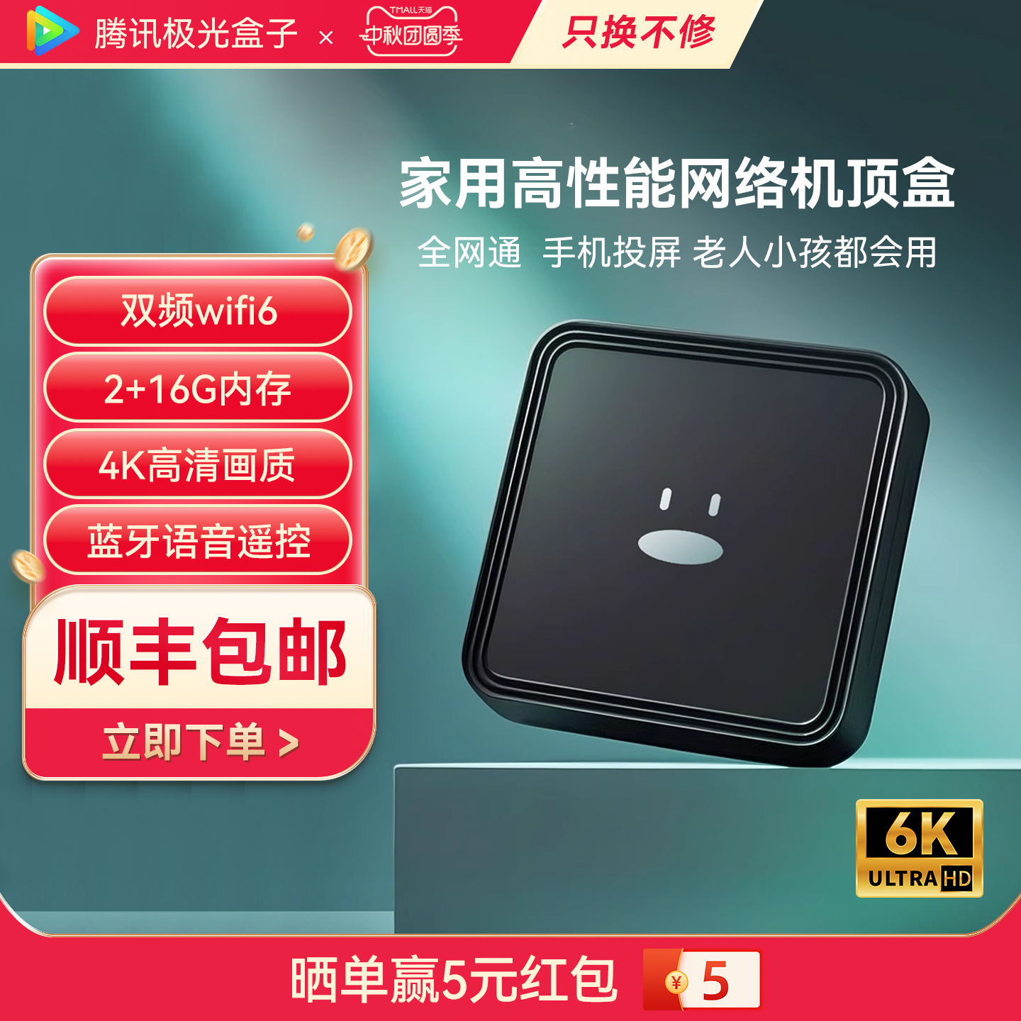 2+16G存储双频WiFi6蓝牙语音盒子