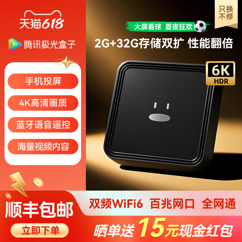4K高清2+32G存储WiFi6双频机顶盒