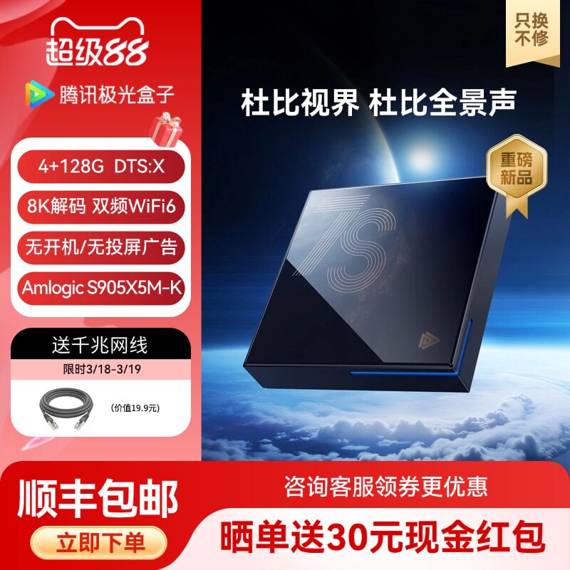 腾讯极光盒子7S电视盒子8K电视网络机顶盒 4+128G 杜比视界 DTS:X
