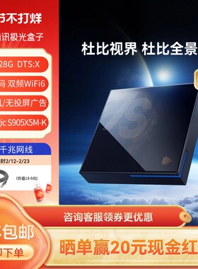 腾讯极光盒子7S电视盒子8K电视网络机顶盒 4+128G 杜比视界 DTS:X