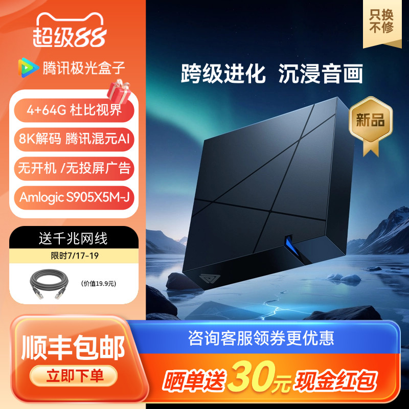 腾讯极光盒子7 8K电视盒子网络机顶盒 4+64G 杜比视界 杜比全景声