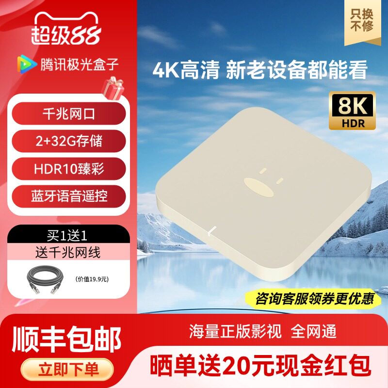 腾讯极光盒子电视盒子家用网络电视机顶盒4k高清播放器手机投屏器