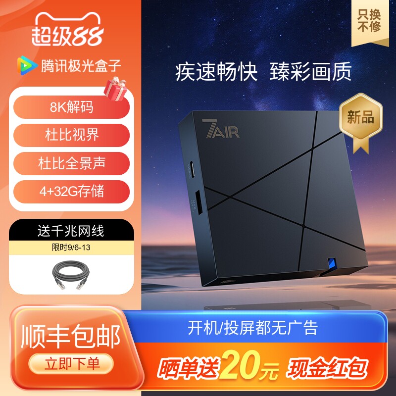 极光7Air32G大存储杜比视界