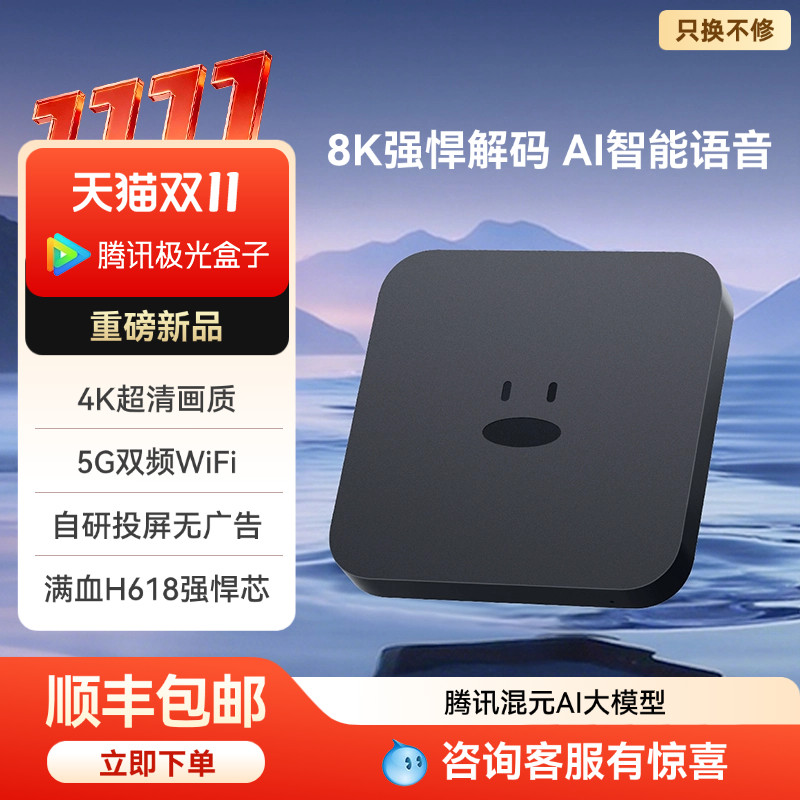 腾讯极光32G存储蓝牙语音盒子