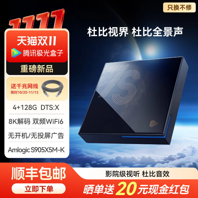 腾讯极光盒子128G大存储DTSX