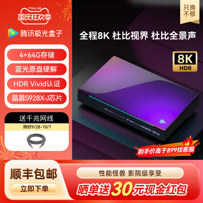 腾讯极光盒子5x电视盒子高清wifi家用网络机顶盒天猫智能蓝光魔盒