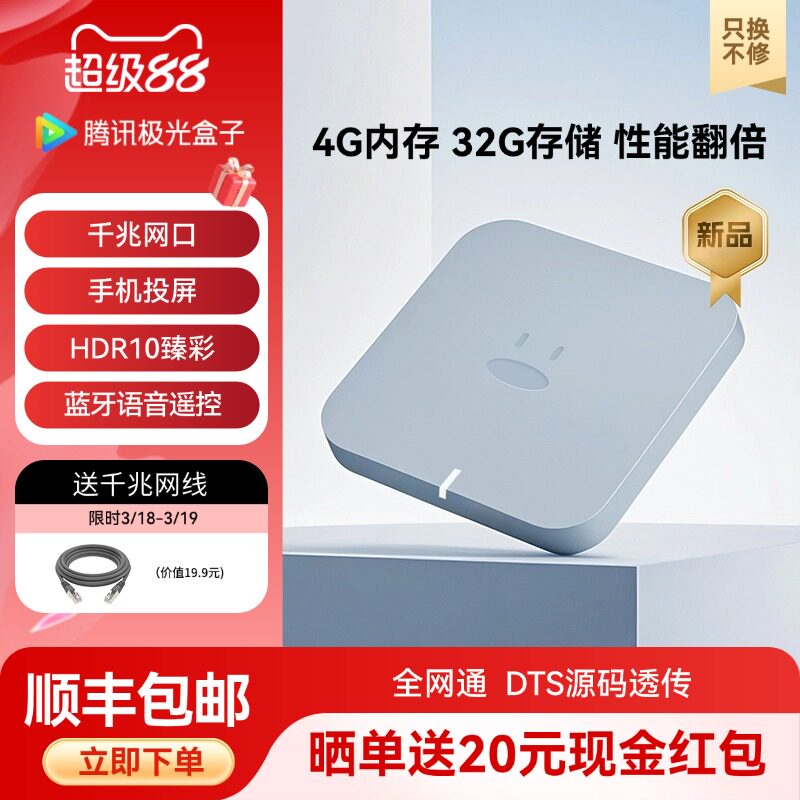 腾讯极光盒子6Air电视盒子 4+32G内存网络机顶盒家用高清手机投屏