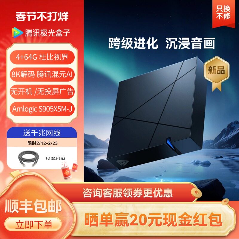 腾讯极光盒子7家用电视盒子wifi6智能网络电视机顶盒高清播放器