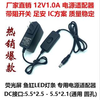 12V1A荧光板电源适配器监控电子屏鱼缸LED灯条灯箱插头2A专用电源