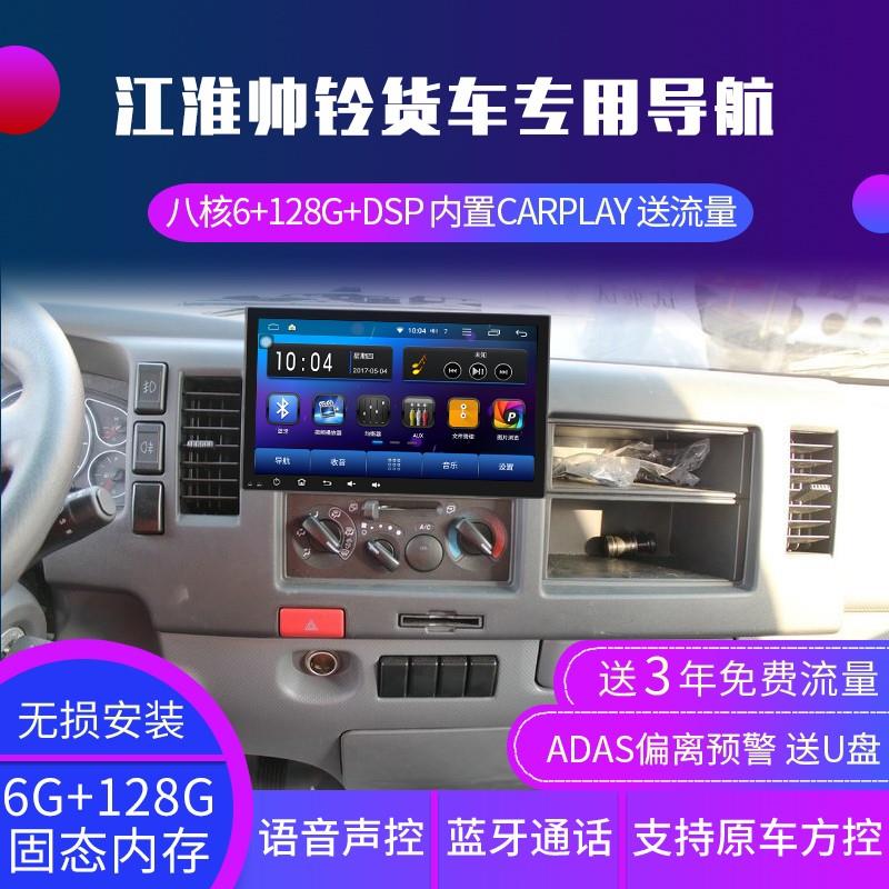 江淮帅铃Q3中控屏货车导航24v 原厂骏铃A8K6Q6倒车影像车载一体机