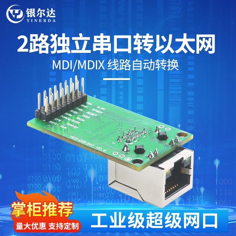 RS485/232转以太网串口通讯服务器网口TCP/UDP协议RJ45传输模块