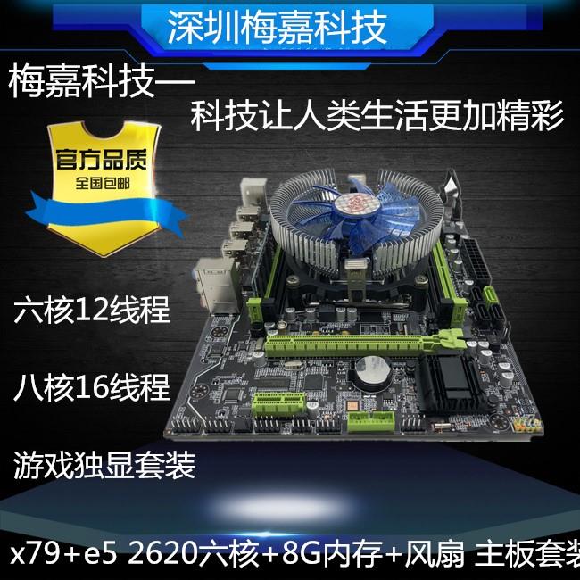 全新i7级电脑主板G41/H61/B75/B85/X79八核游戏CPU套装四件套I3I5-封面