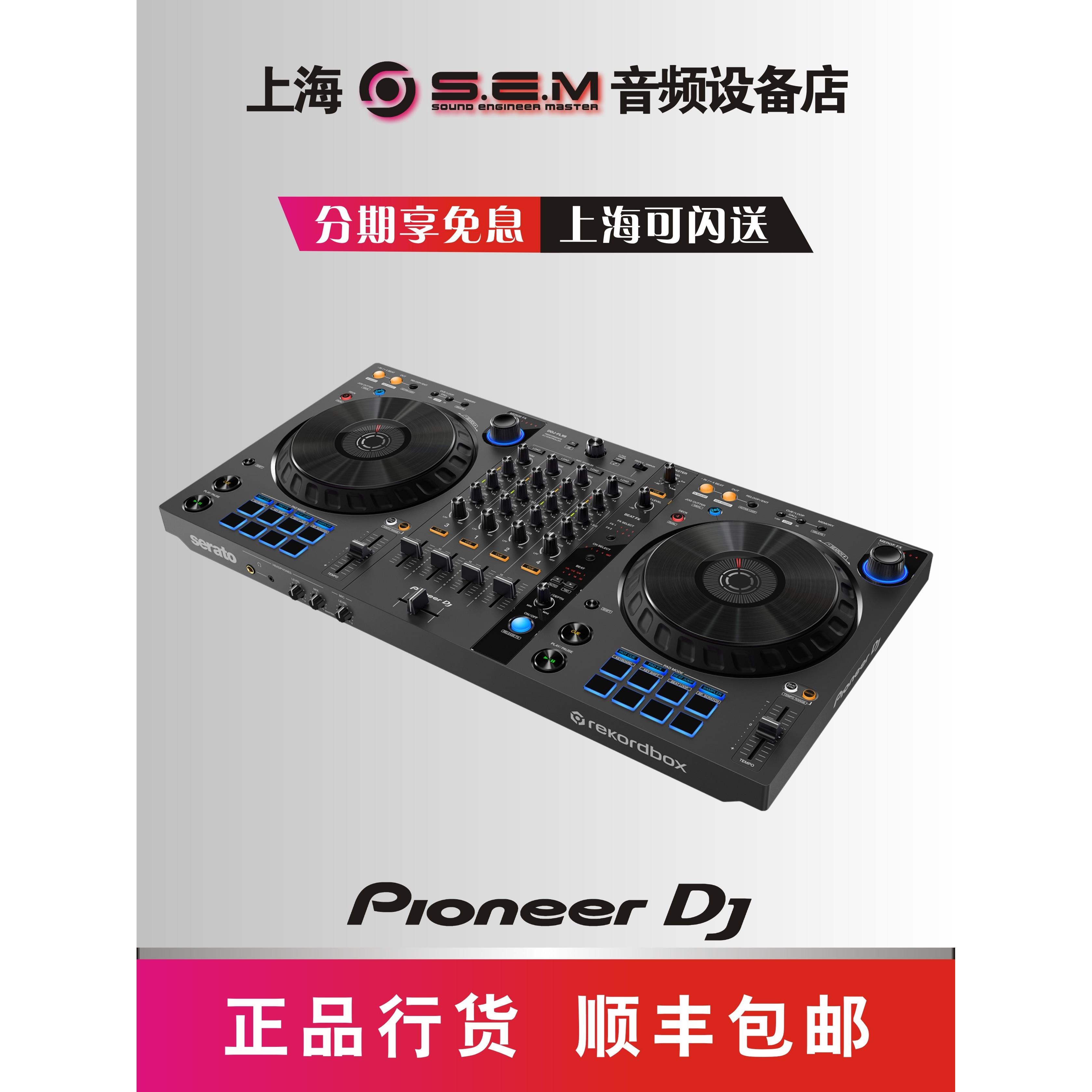 pioneer/先锋DDJ-FLX6 GT大转盘四通道数码dj控制器一体打碟机 清洗/食品/商业设备 洗球机 原图主图