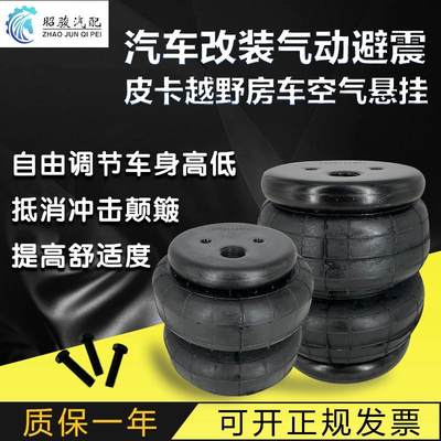 汽车悬挂改装气动避震空气弹簧 2B6X6轿车皮卡商务货车气动减震器