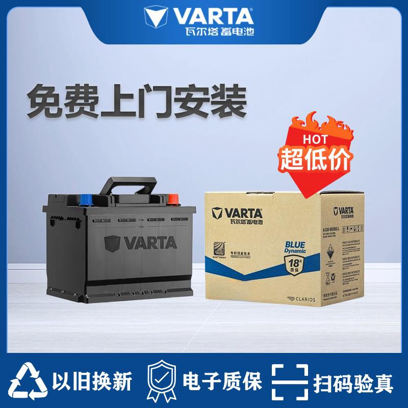 【上门安装】瓦尔塔/VARTA汽车电瓶蓄电池12V45 60 70ah 原装正品