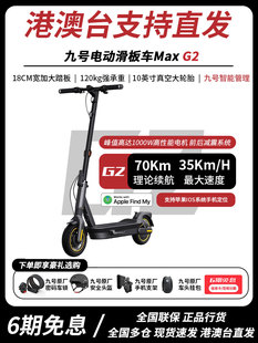 MAX Xiaomi 九号电动滑板车Max Ninebot9 electric scooter