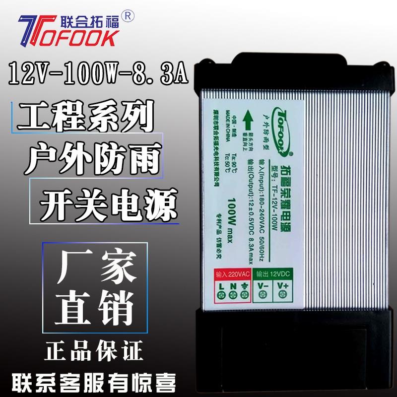 LED户外防雨开关电源220v转12v60w 400w变压器广告招聘专用