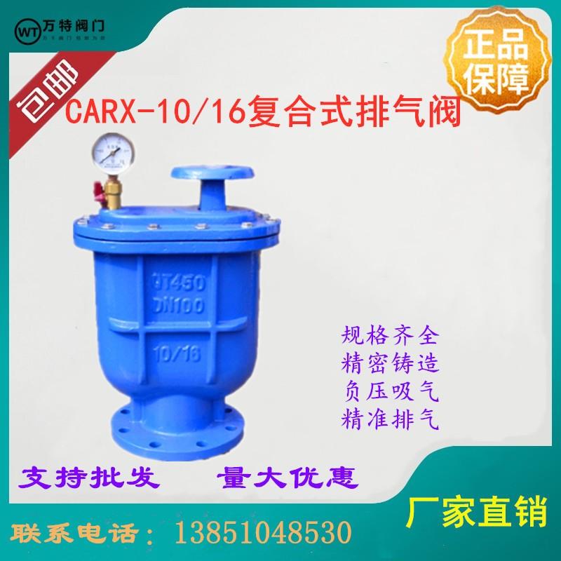 CARX-10复合式排气阀复合式排气阀DN25-DN200