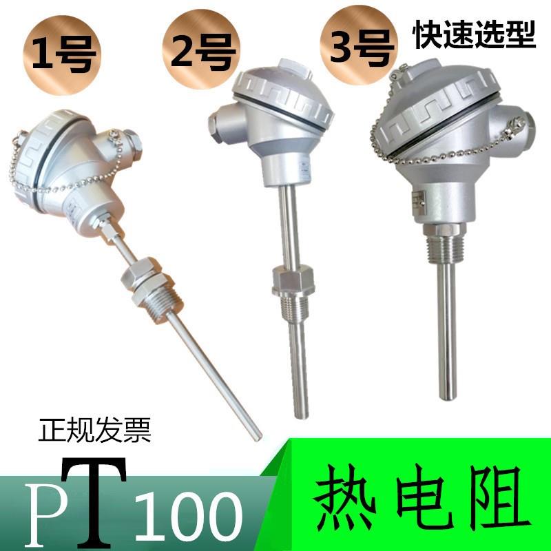 铂热电阻PT100 WZP-230PT100温度传感器变送器探头铠装热电阻