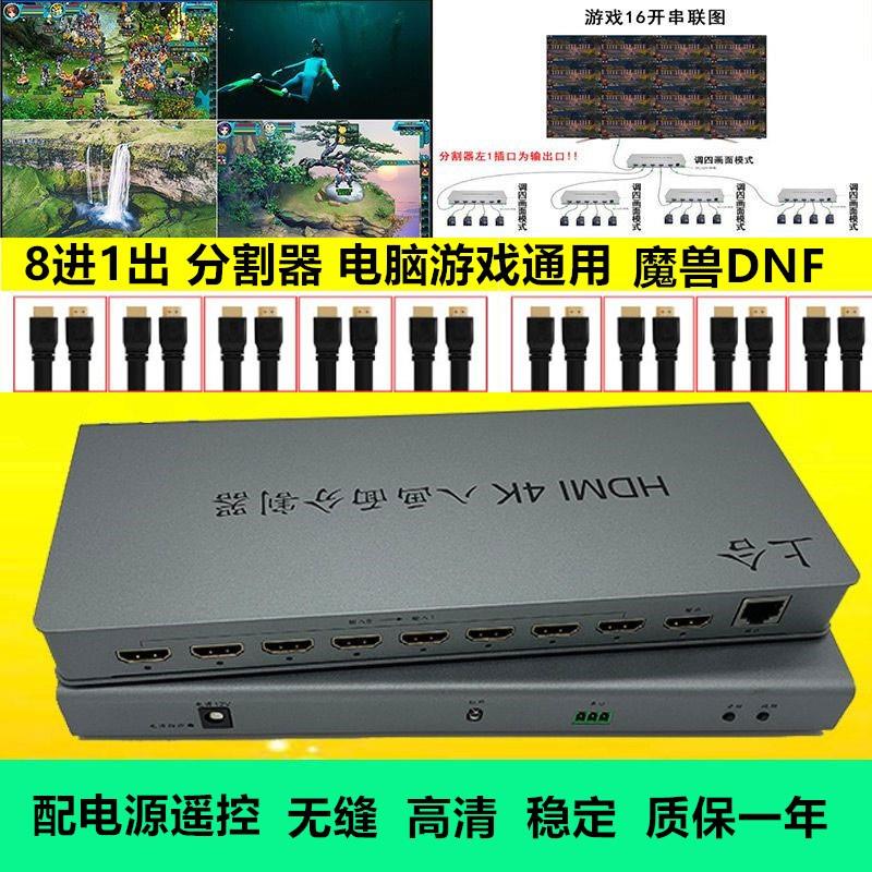 上合4口分屏器魔兽HDMI画面分割器4进1出无缝DNF同步搬砖8口16口