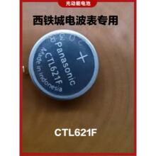 手表电池 西铁城CITIZEN光动能手表电波表充电电池 带铜片CTL621F