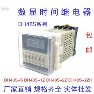 数显时间继电器DH48S 循环控制延时器220V24V12V380V可调